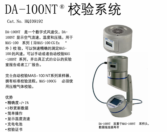 MAS-100 NT 校驗系統(tǒng)